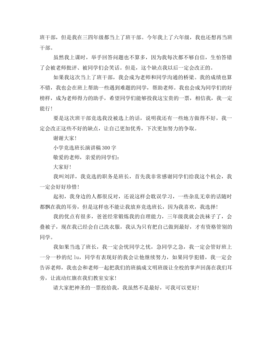 竞选班长发言稿300 _第2页