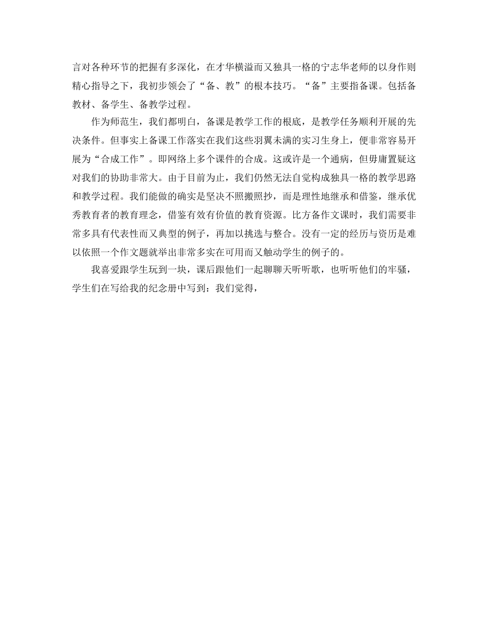 师范生教育实习个人工作参考总结 (2) _第2页