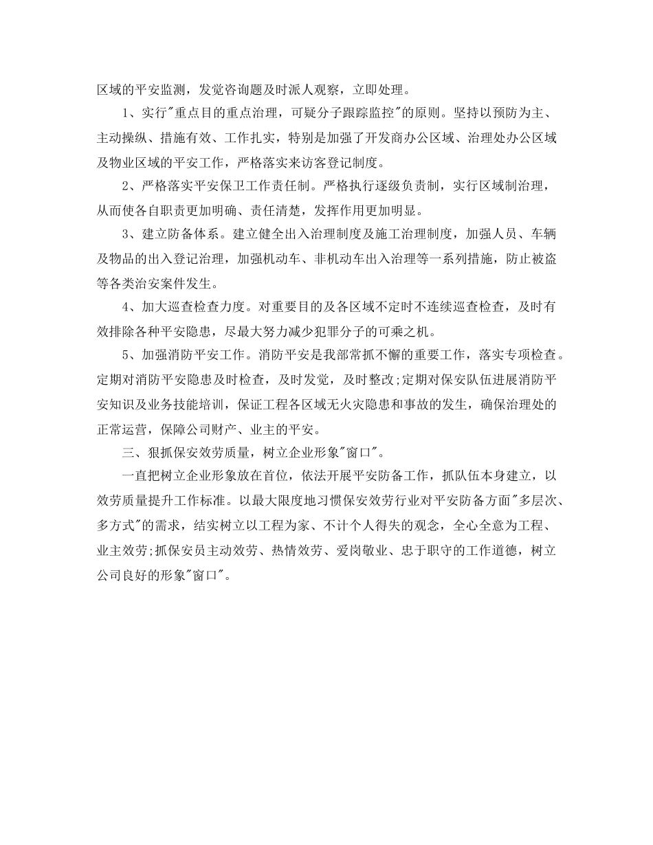 物业保安个人工作自我参考总结（通用） _第2页