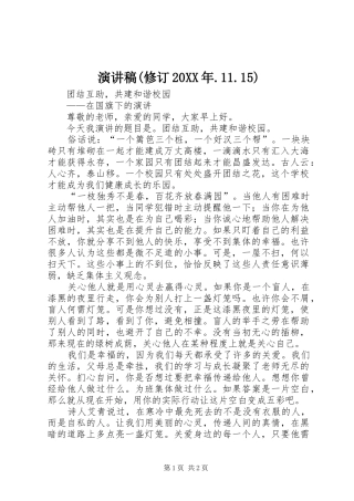 演讲(修订20XX年.11.15)(4)