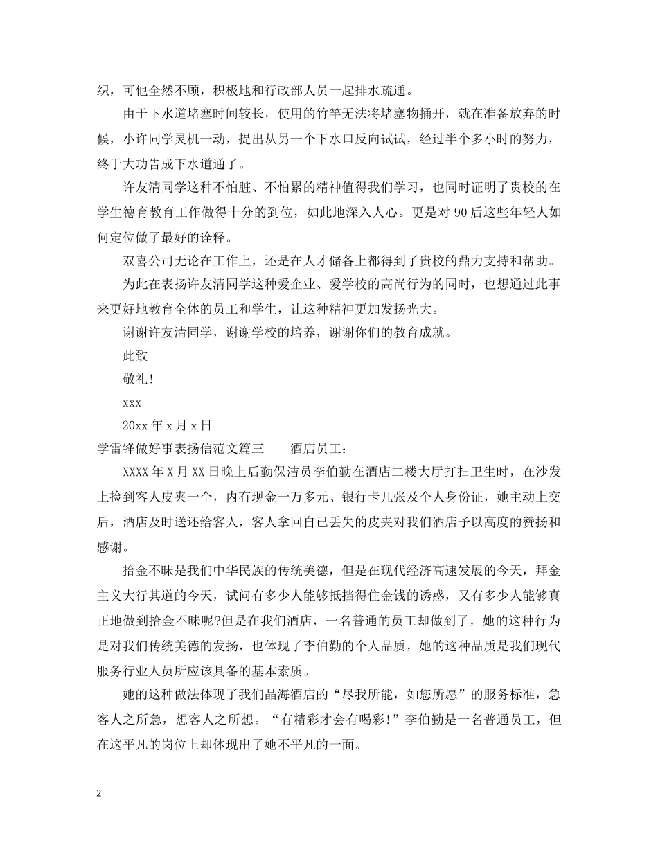 学雷锋做好事表扬信范文 _第2页