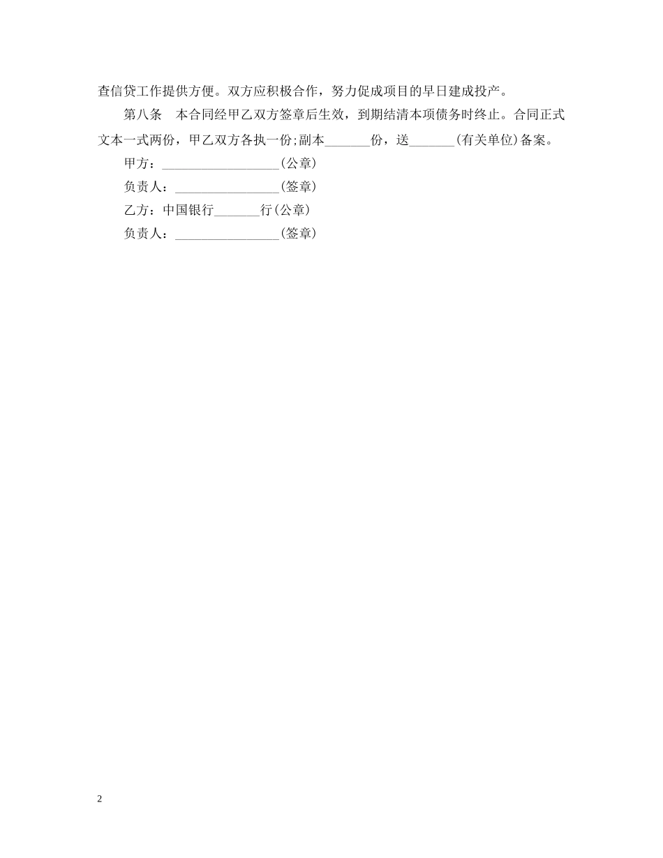 外汇贷款借款合同范本 _第2页