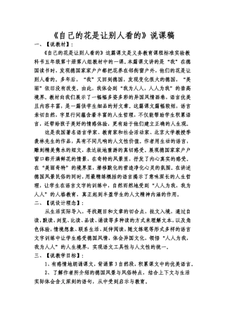 自己的花是让别人看的说课稿
