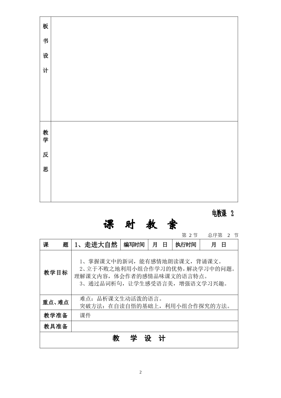四年级上课时教案语_第2页