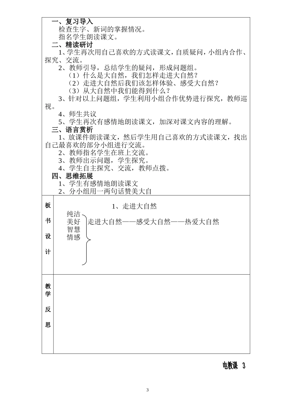 四年级上课时教案语_第3页