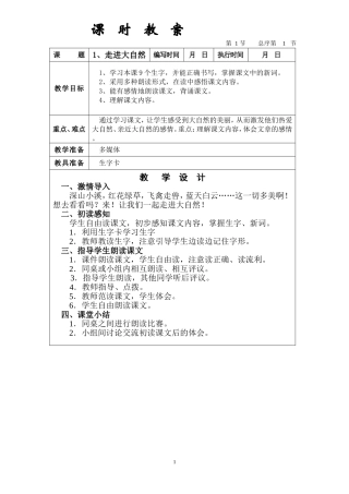 四年级上课时教案语