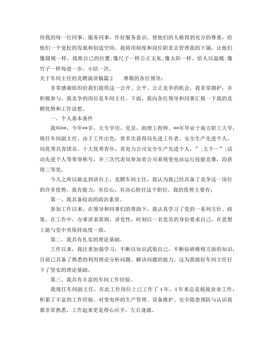 关于车间主任的竞聘演讲稿 _第2页