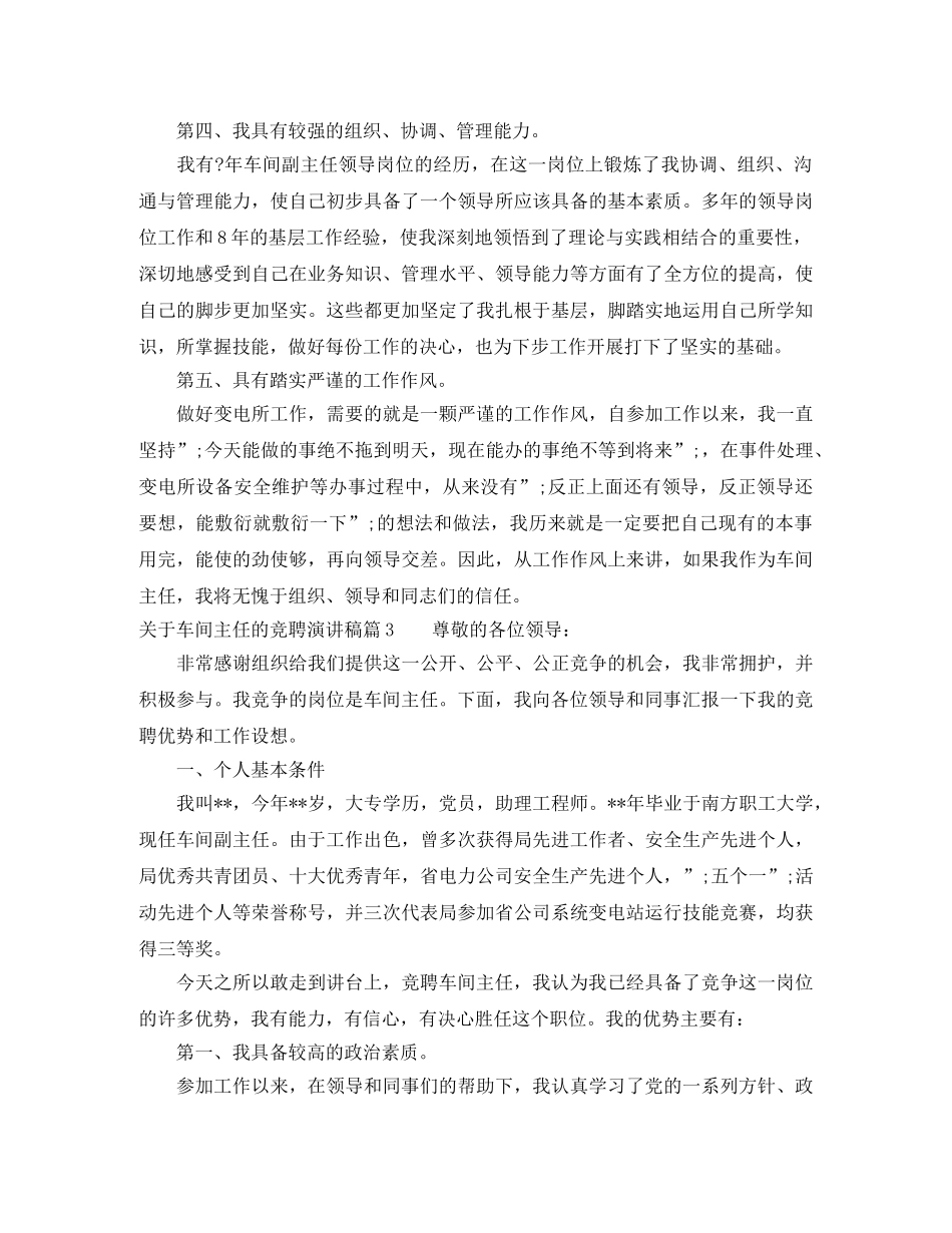 关于车间主任的竞聘演讲稿 _第3页