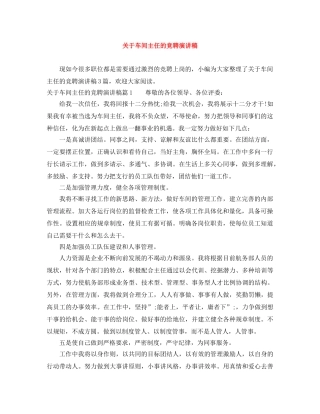 关于车间主任的竞聘演讲稿 