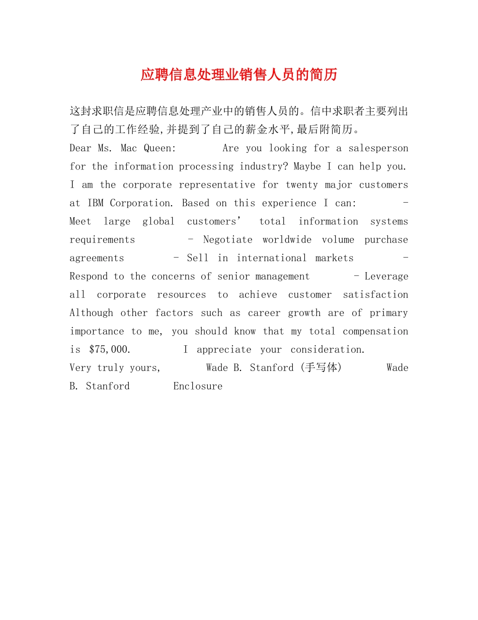 应聘信息处理业销售人员的简历 _第1页