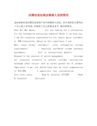 应聘信息处理业销售人员的简历 