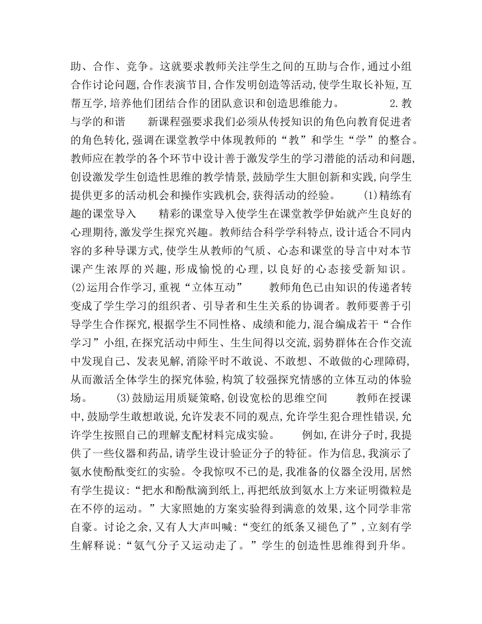 浅谈如何构建和谐的科学课堂环境 _第2页