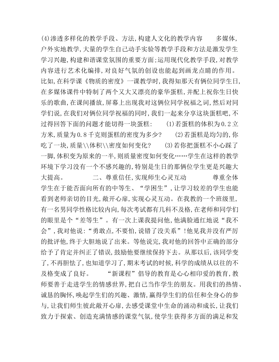 浅谈如何构建和谐的科学课堂环境 _第3页