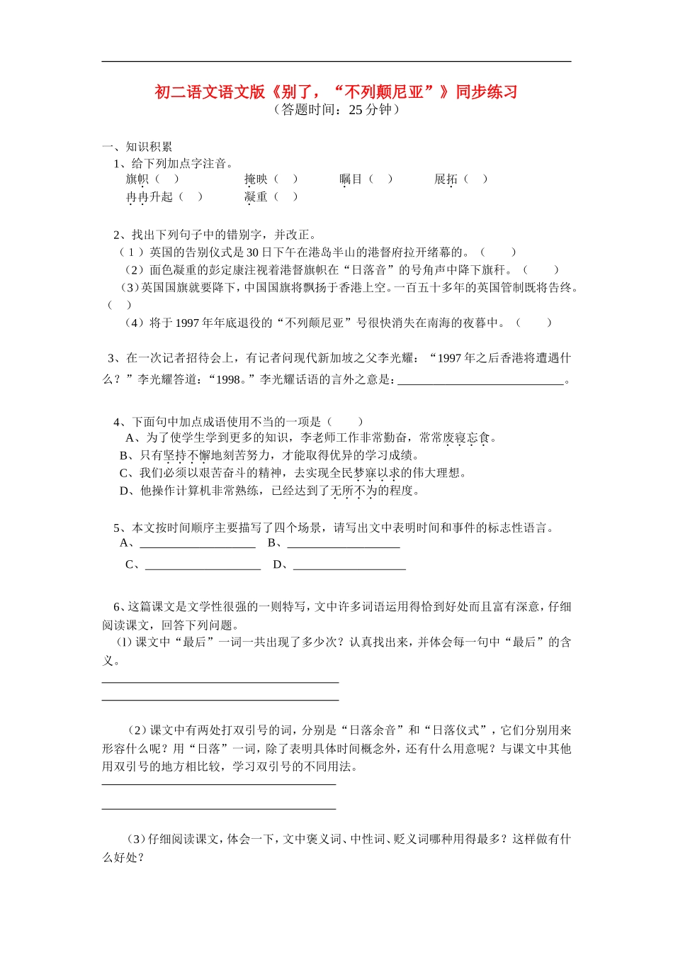 八年级语文-《别了-“不列颠尼亚”》同步练习-语文版_第1页