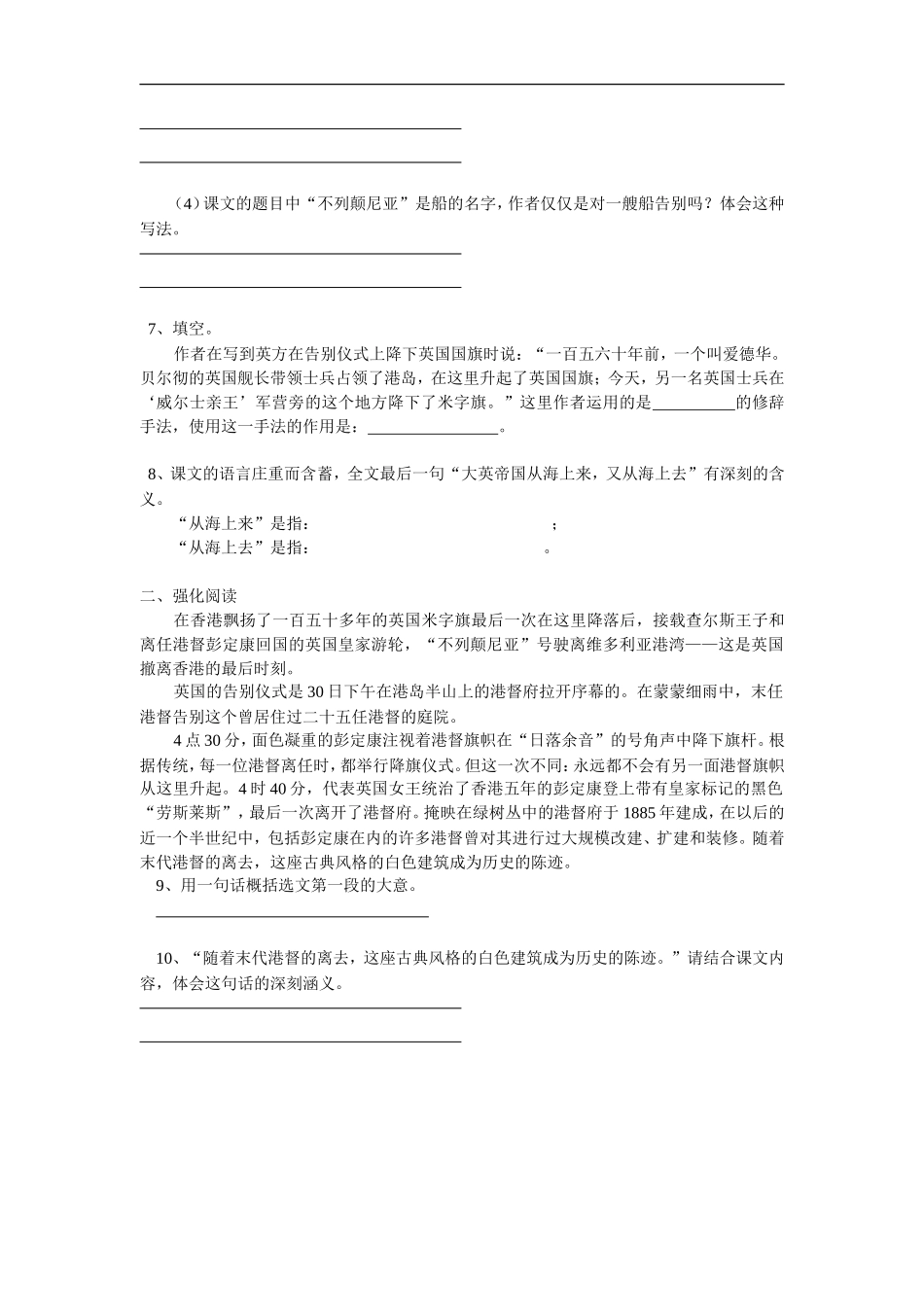 八年级语文-《别了-“不列颠尼亚”》同步练习-语文版_第2页