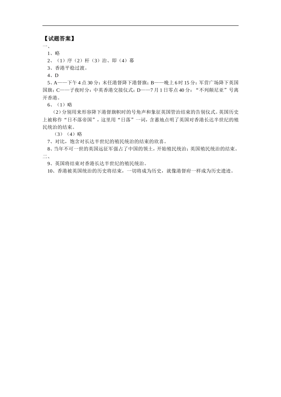 八年级语文-《别了-“不列颠尼亚”》同步练习-语文版_第3页