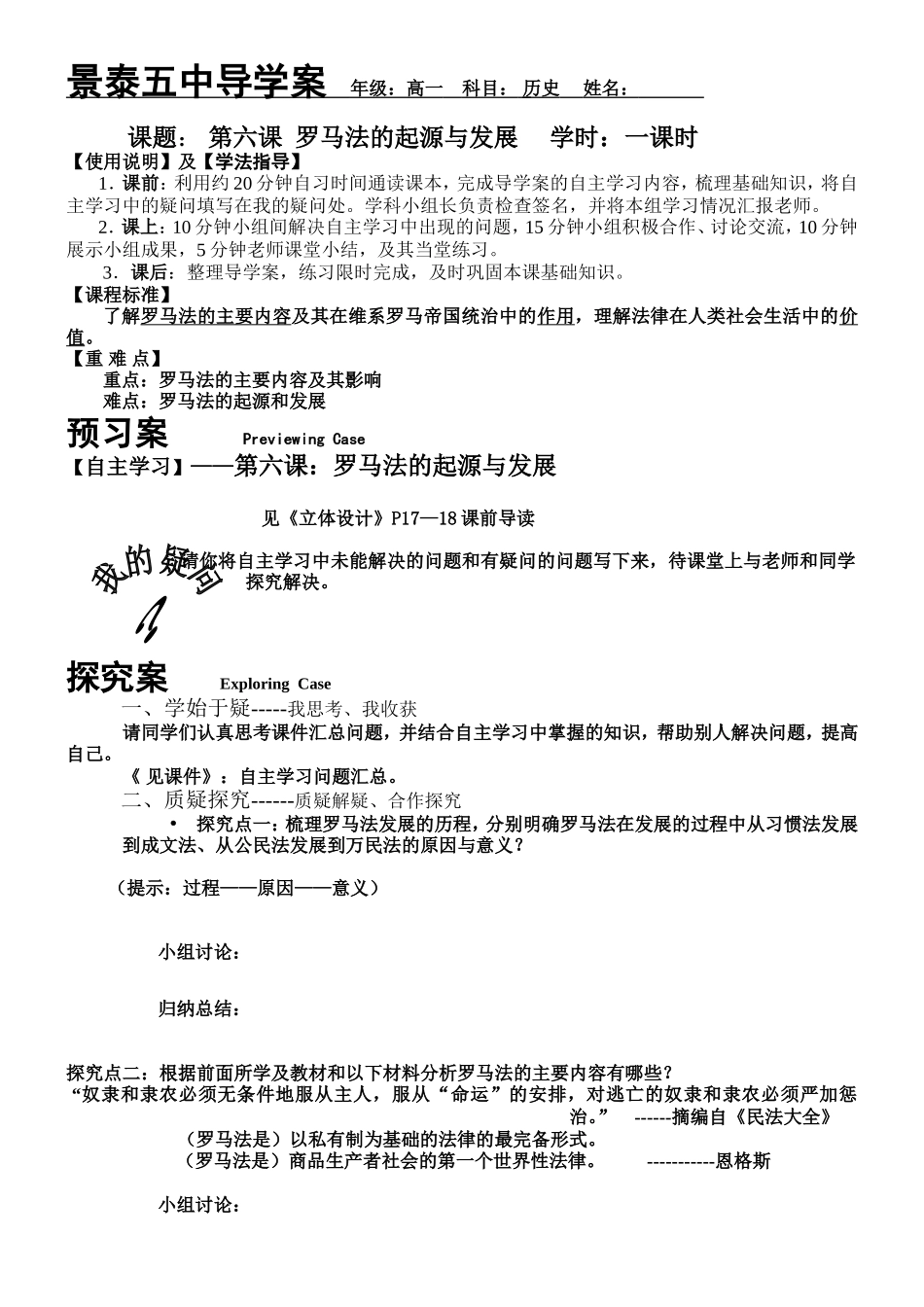 第六课罗马法的起源与发展导学案_第1页