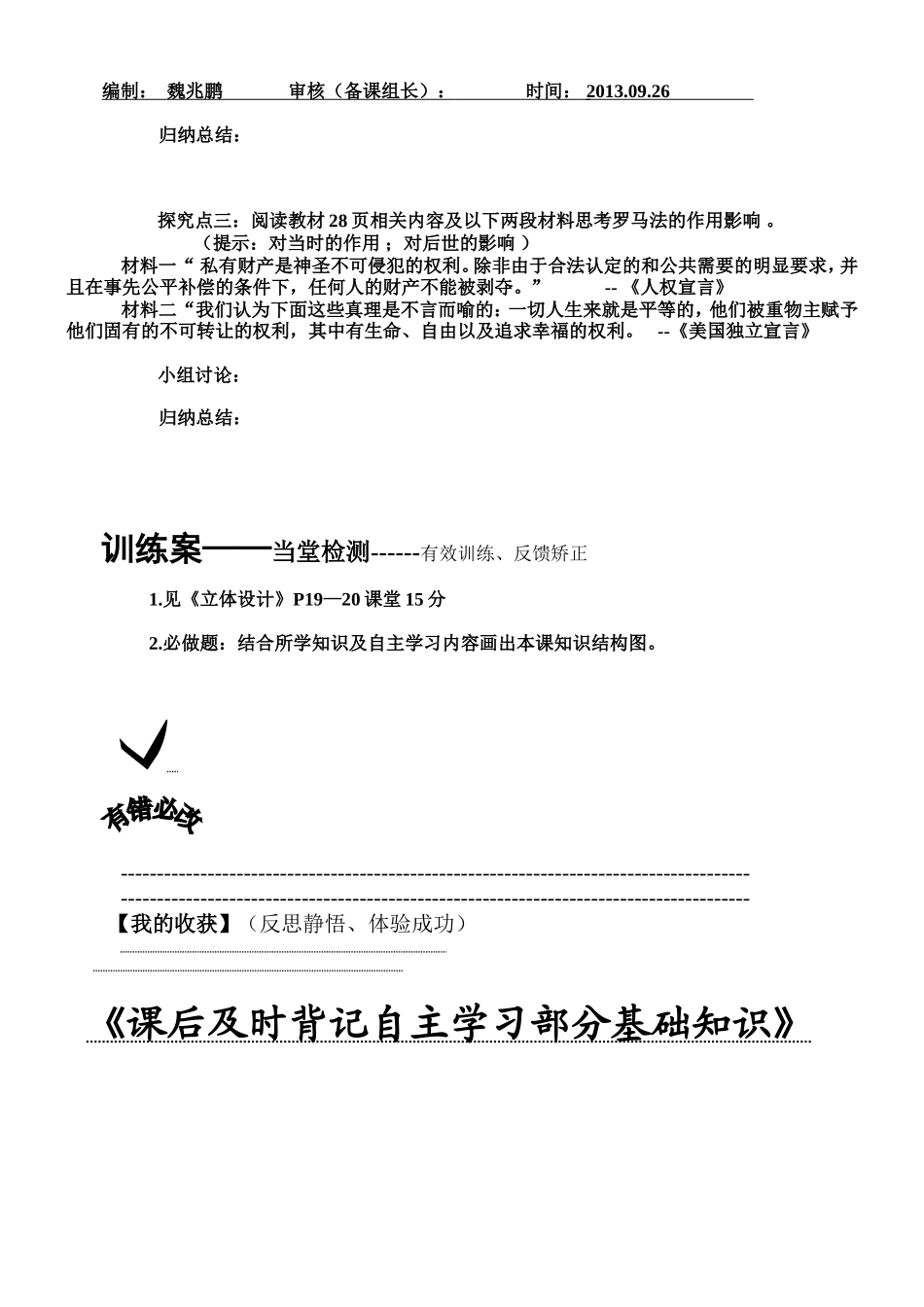 第六课罗马法的起源与发展导学案_第2页