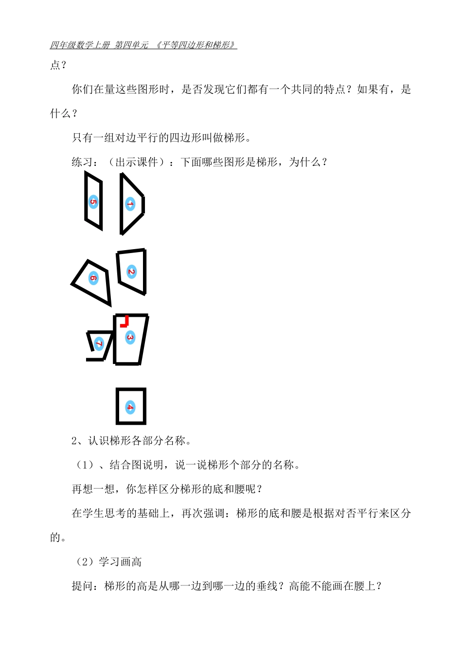小学人教四年级数学梯形认识_第2页