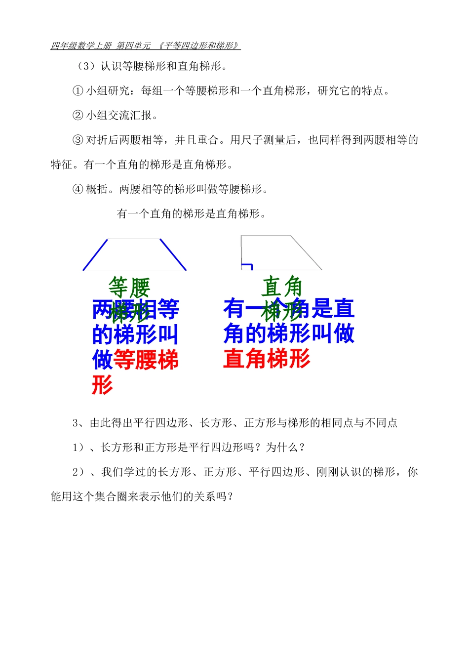 小学人教四年级数学梯形认识_第3页