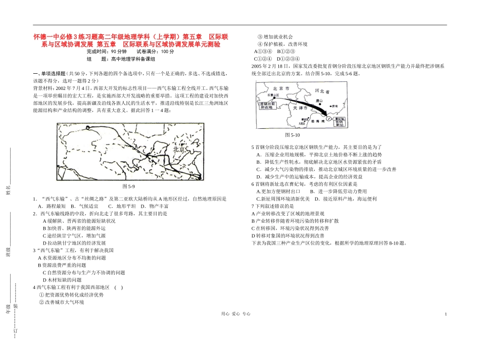 吉林省怀德一中高中地理-第五章-区际联系与区域协调发展单元测验练习(15)草药新人教版必修3_第1页