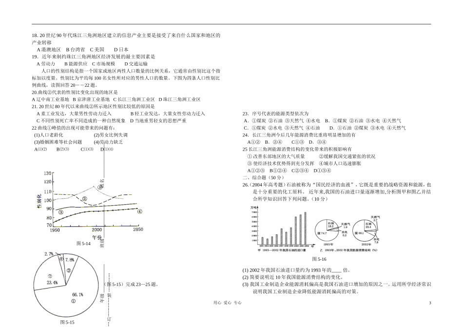 吉林省怀德一中高中地理-第五章-区际联系与区域协调发展单元测验练习(15)草药新人教版必修3_第3页