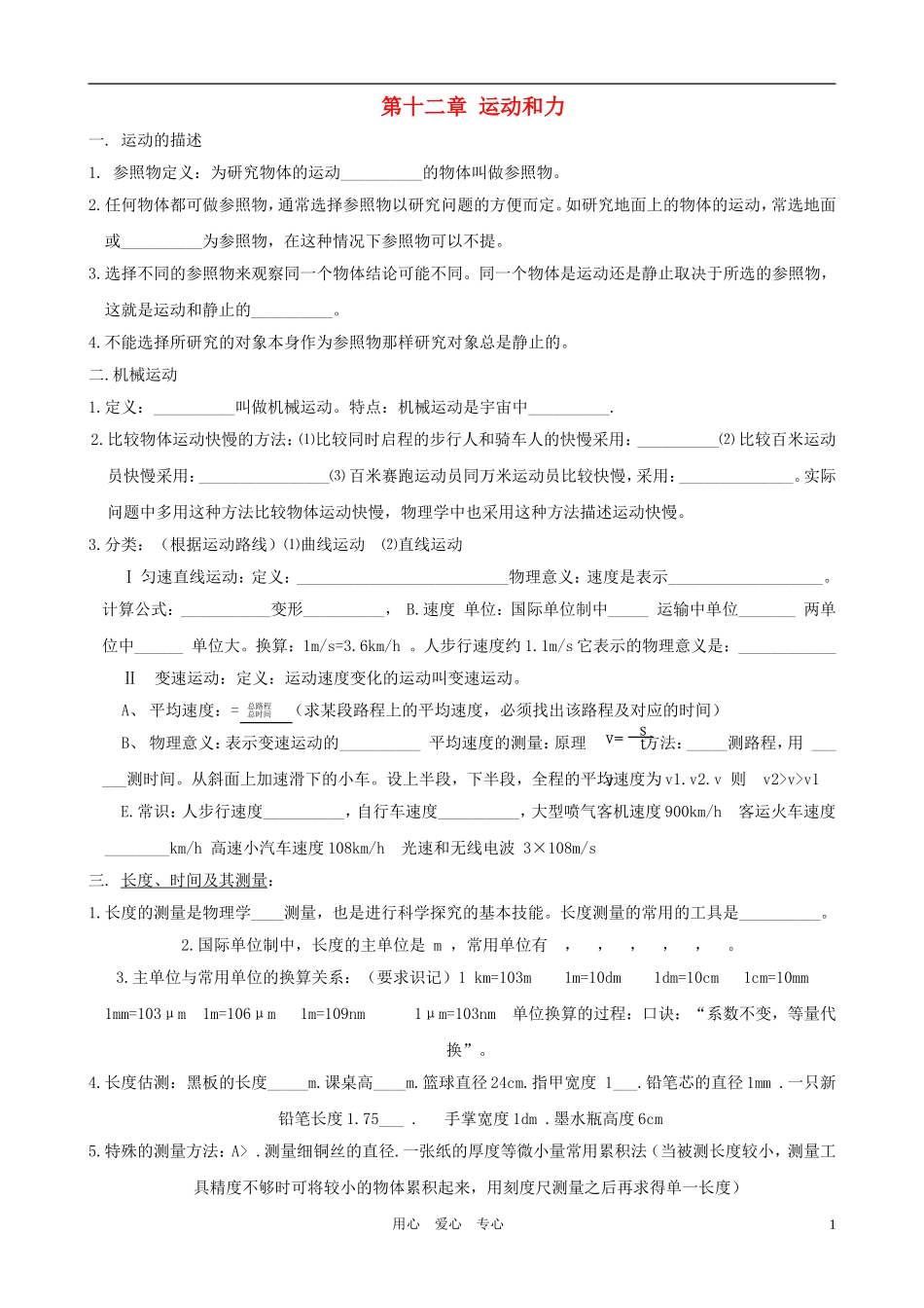 九年级物理-第十二章《运动和力》复习教案-人教新课标版_第1页