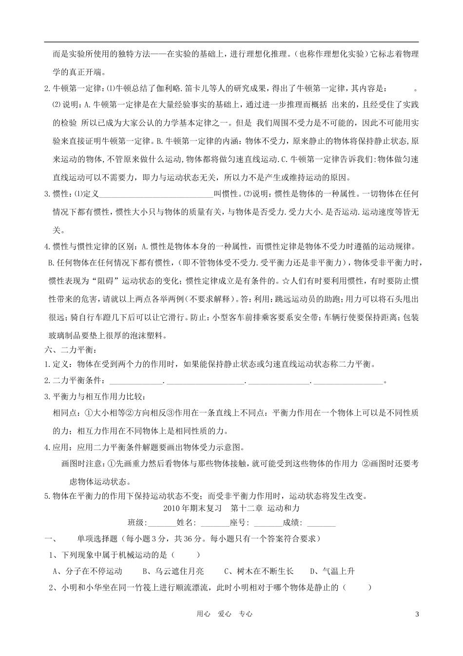 九年级物理-第十二章《运动和力》复习教案-人教新课标版_第3页