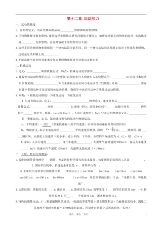 九年级物理-第十二章《运动和力》复习教案-人教新课标版
