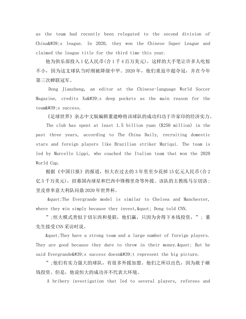 关于足球的英语演讲稿【精选3篇】 _第3页