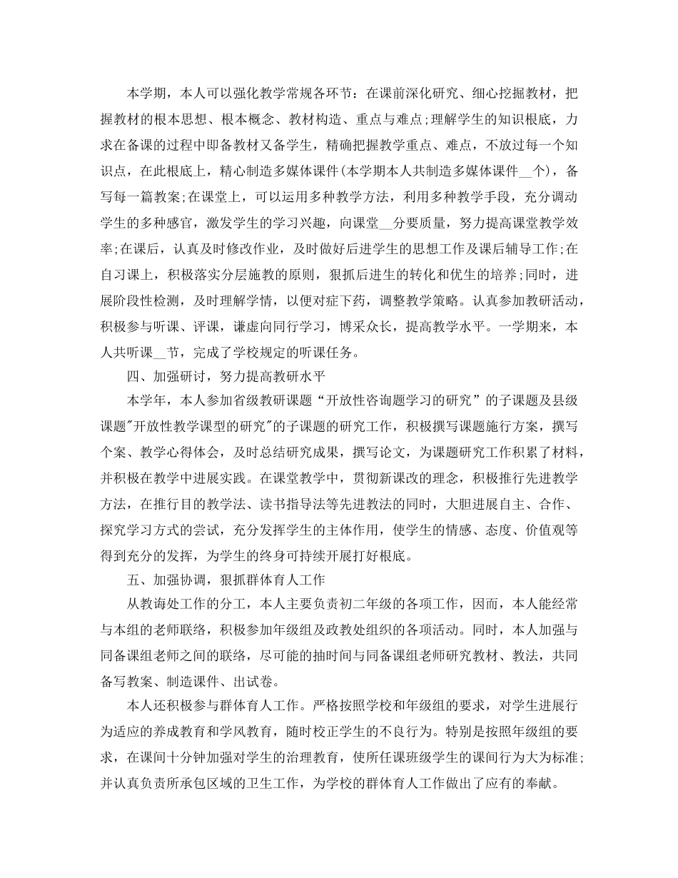 教学工作参考总结-初中教师学年度工作参考总结 _第3页