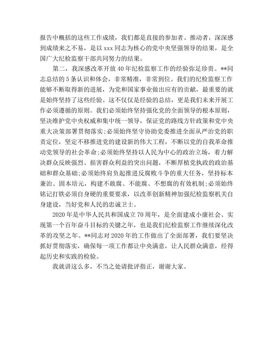 监察干部分组讨论发言稿 _第2页