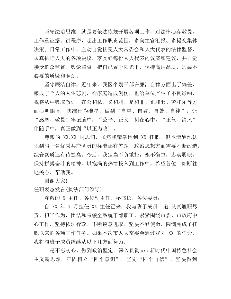 领导干部任职表态发言(精选8篇) _第2页