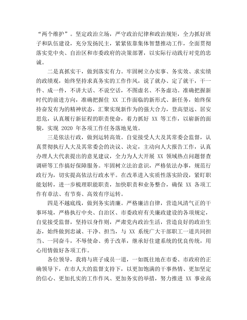 领导干部任职表态发言(精选8篇) _第3页