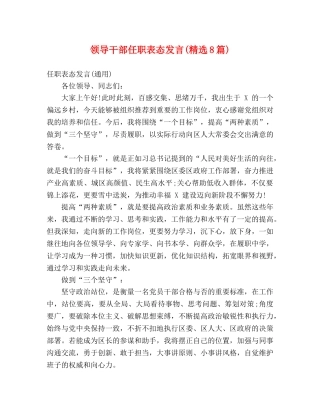 领导干部任职表态发言(精选8篇) 