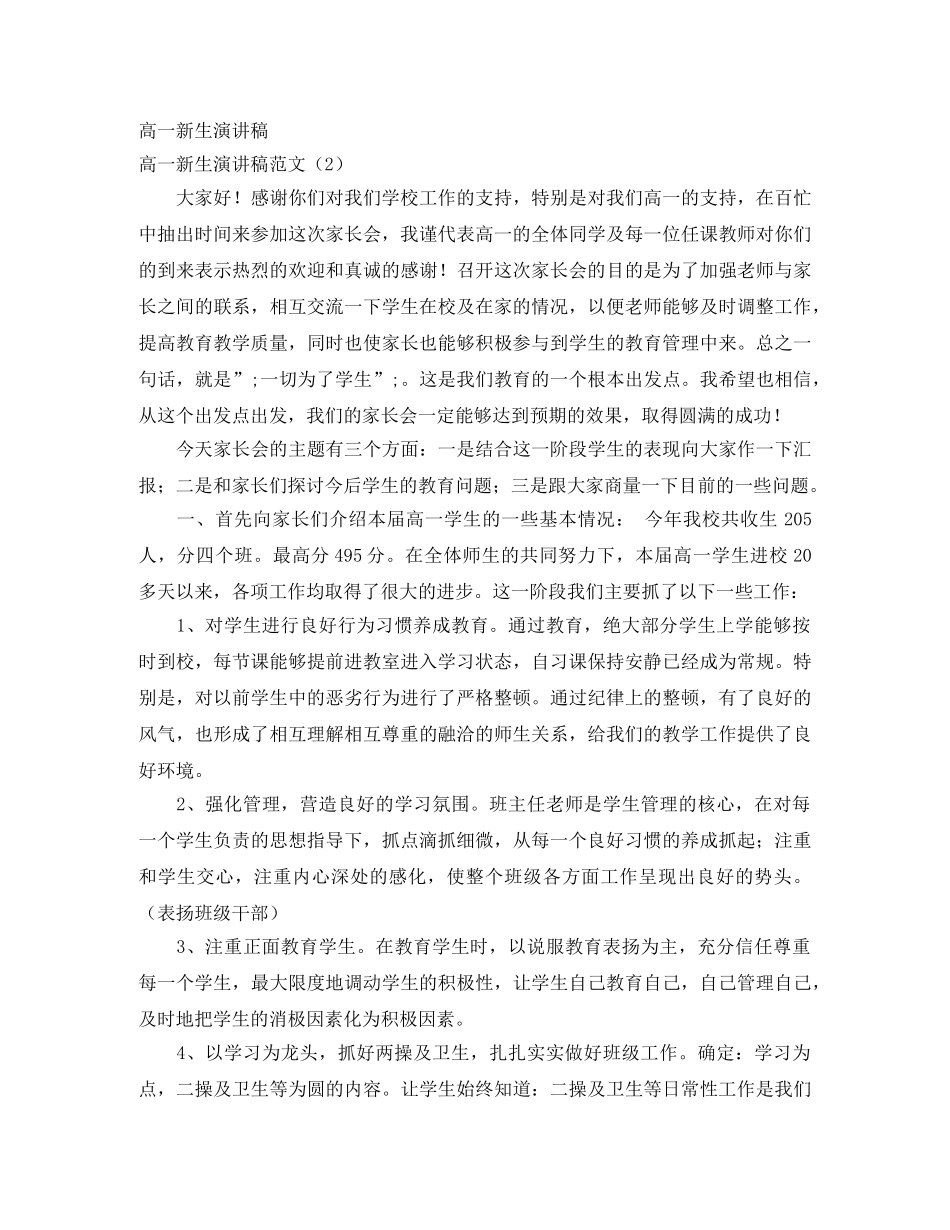 高一新生演讲稿范文4篇 _第2页