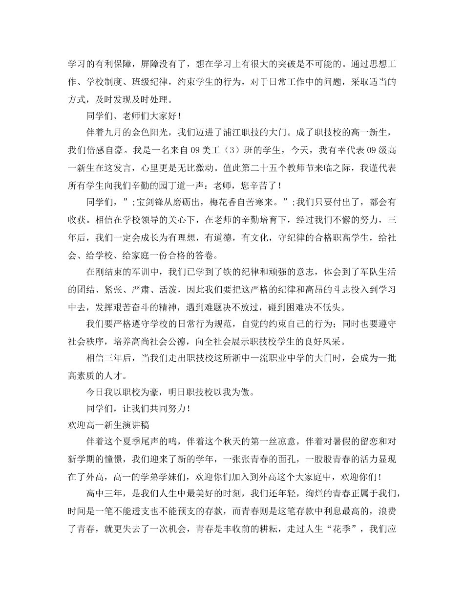 高一新生演讲稿范文4篇 _第3页