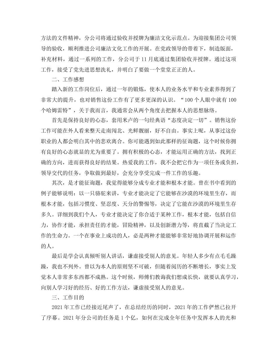 销售员个人自我参考总结（通用） _第2页