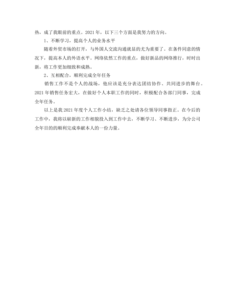 销售员个人自我参考总结（通用） _第3页