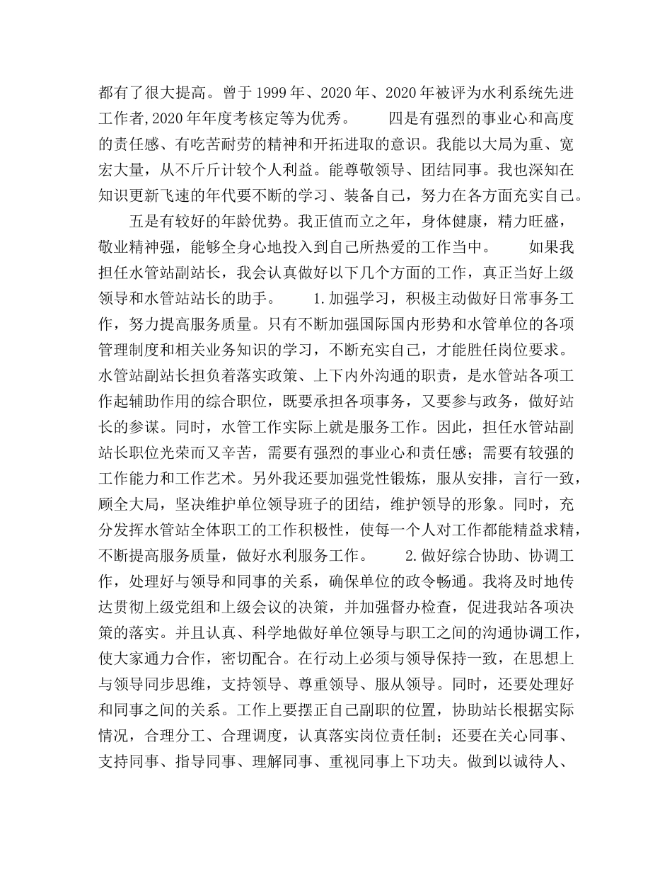 水管站副站长竞岗演讲稿 _第2页
