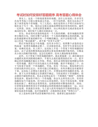 考试时怎么安排好答题顺序 高考答题心得体会 