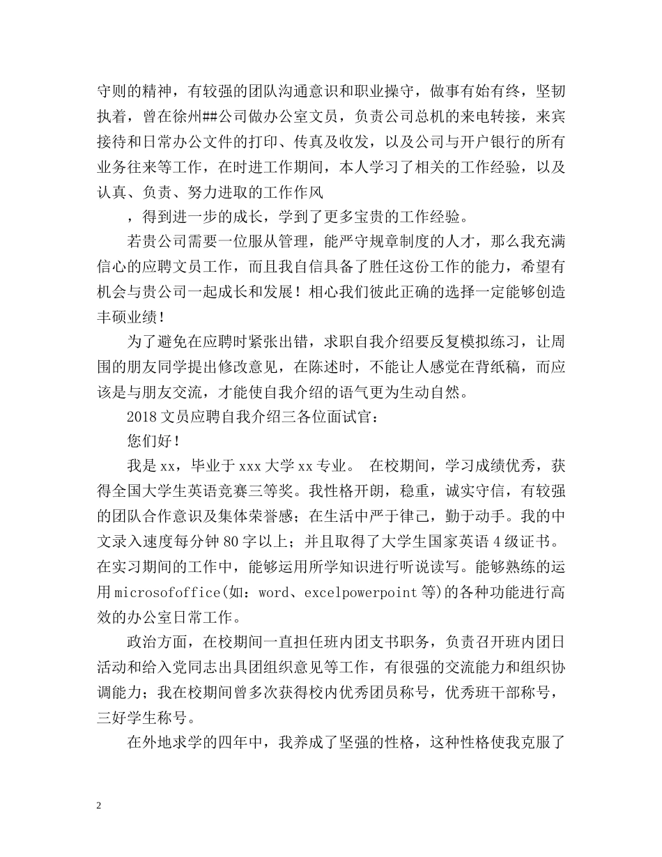 文员应聘自我介绍2 _第2页