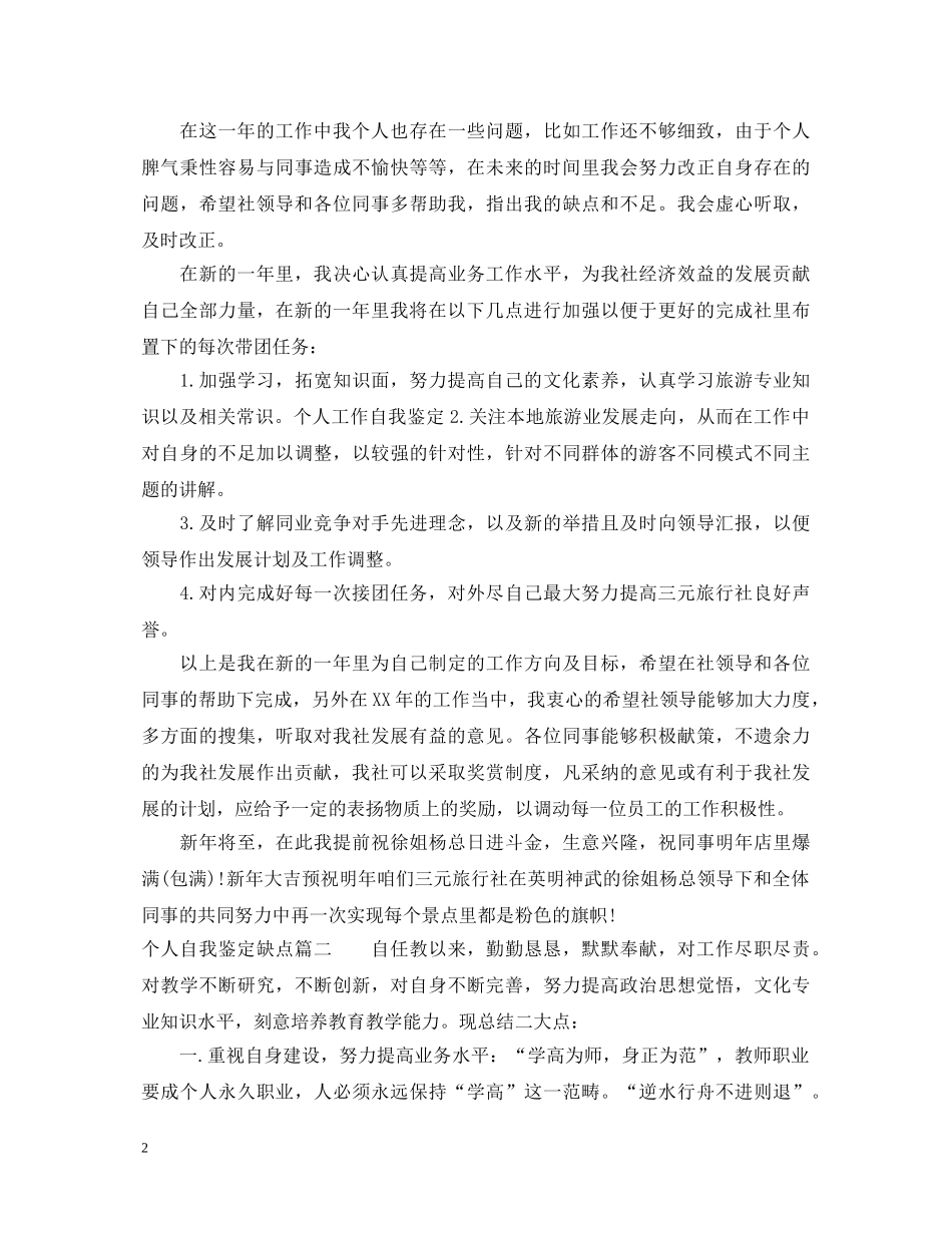 个人自我鉴定缺点 _第2页