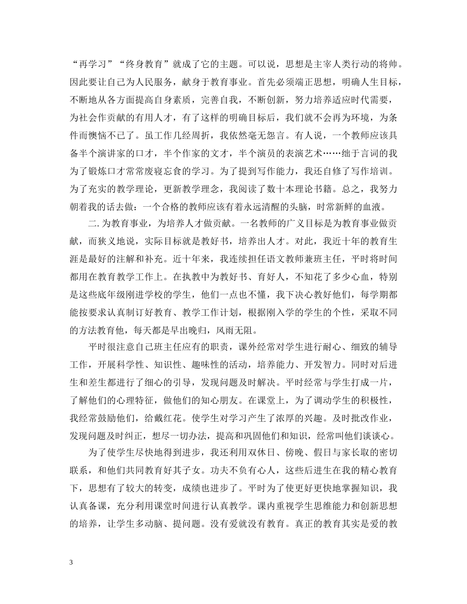 个人自我鉴定缺点 _第3页