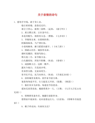 关于亲情的诗句 