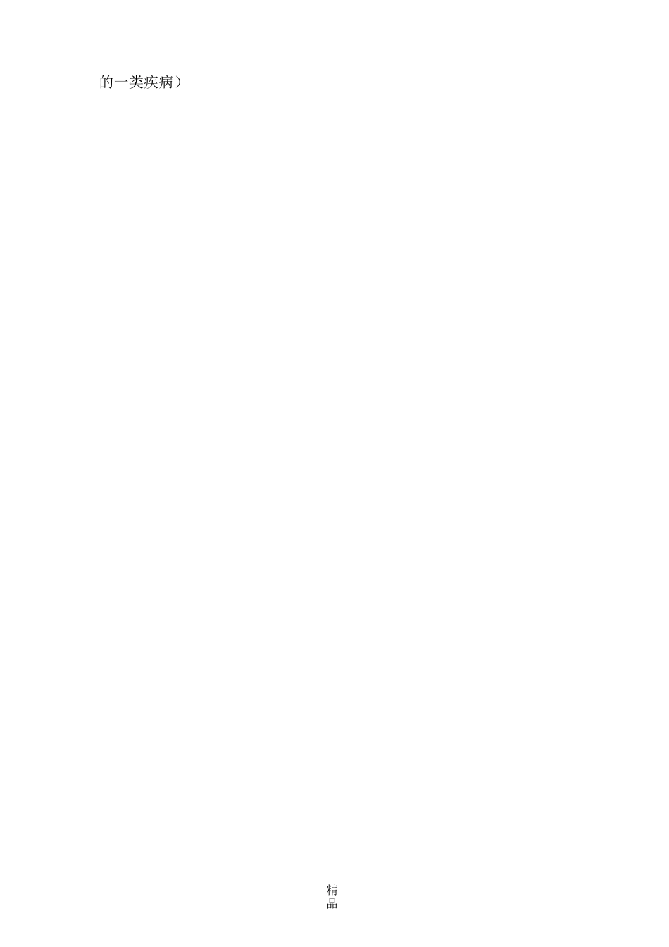 抗寄生虫药物_第3页