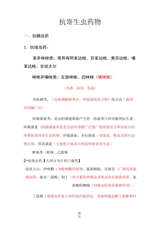 抗寄生虫药物