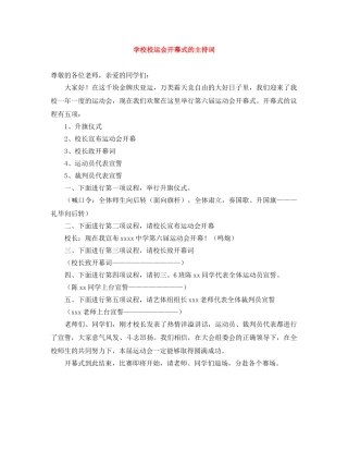 学校校运会开幕式的主持词 