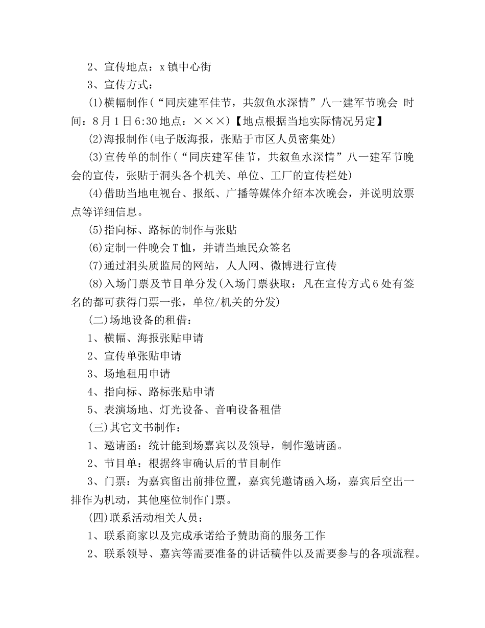 最新81建军节晚会策划方案例文两篇 _第2页