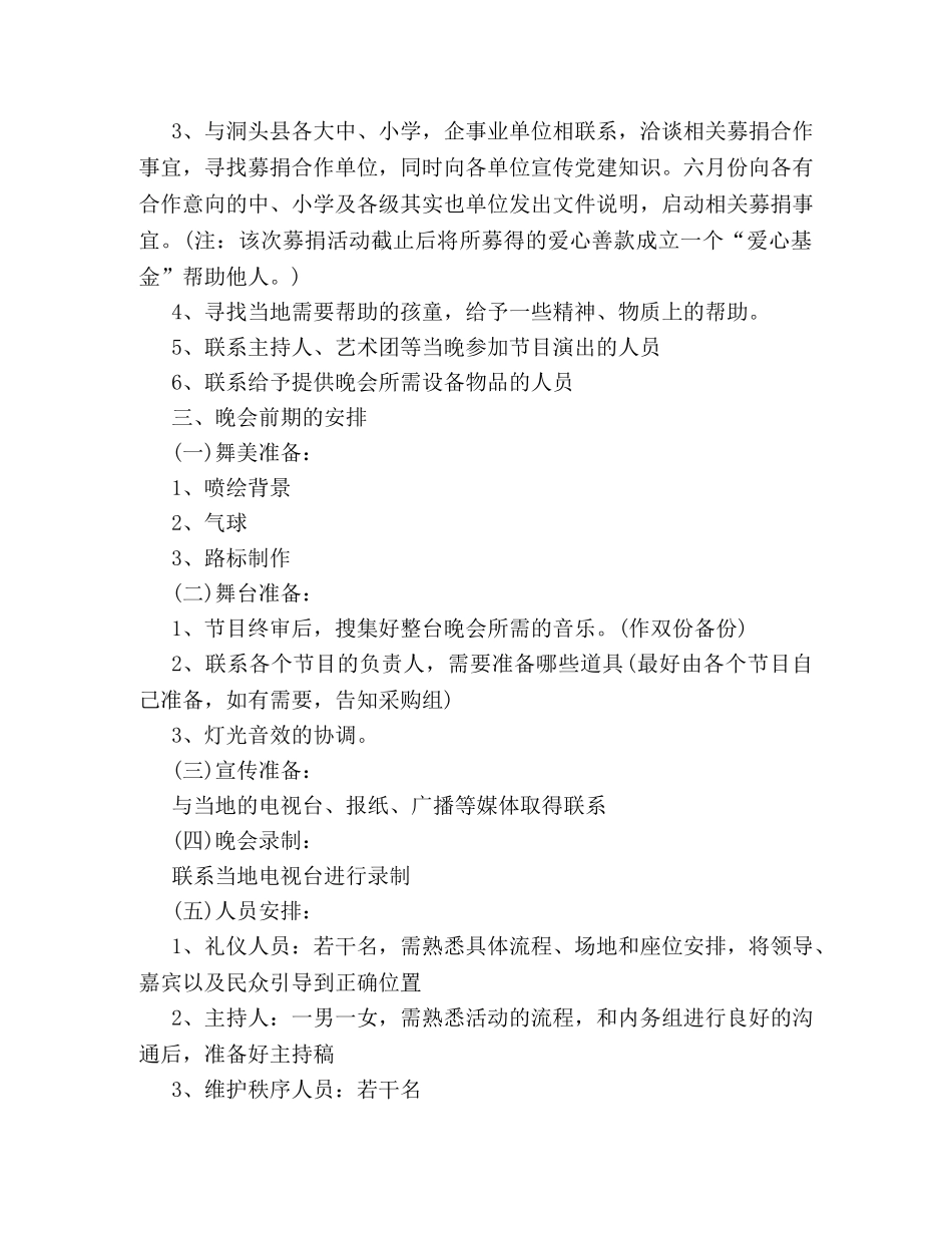 最新81建军节晚会策划方案例文两篇 _第3页